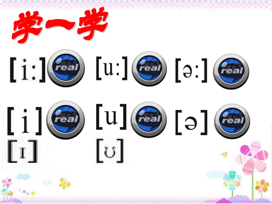 音标教学第一课时曾熊艳_第3页