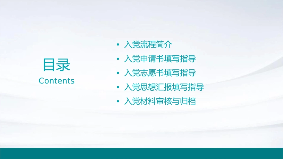 入党材料填写指南课件_第2页