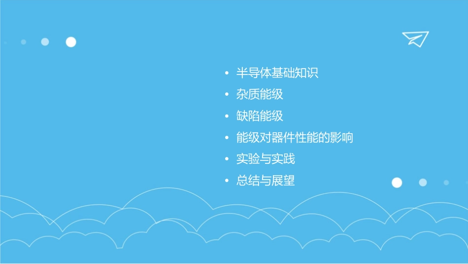 半导体中杂质和缺陷能级教学课件_第2页