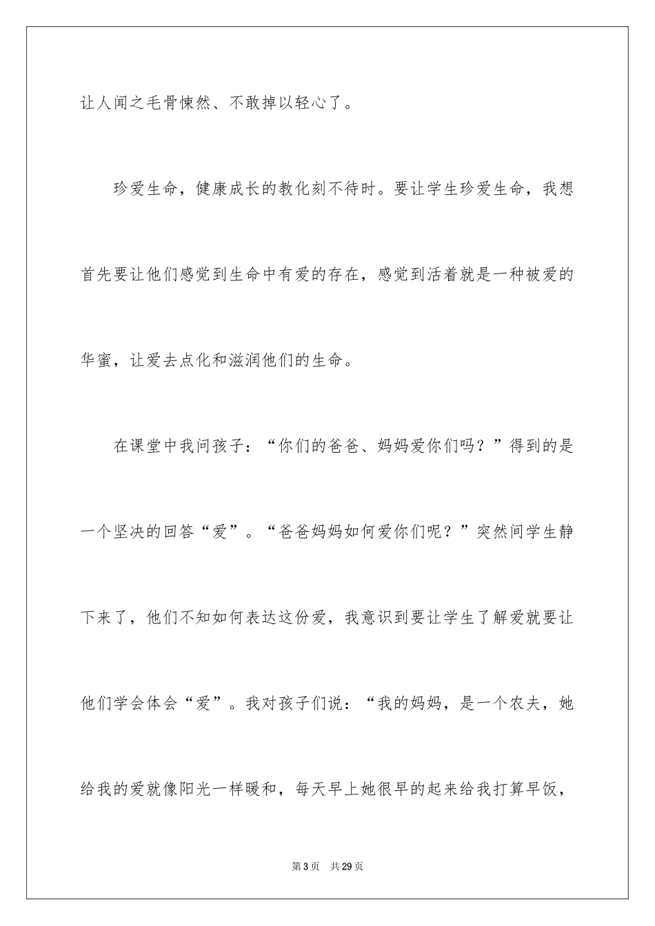 2024中学生珍爱生命演讲稿_9_第3页