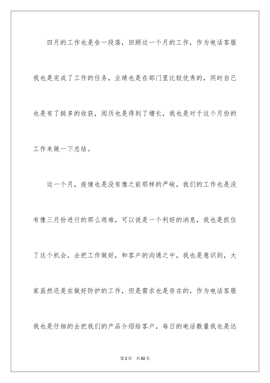 2024四月份个人工作总结_2_第2页