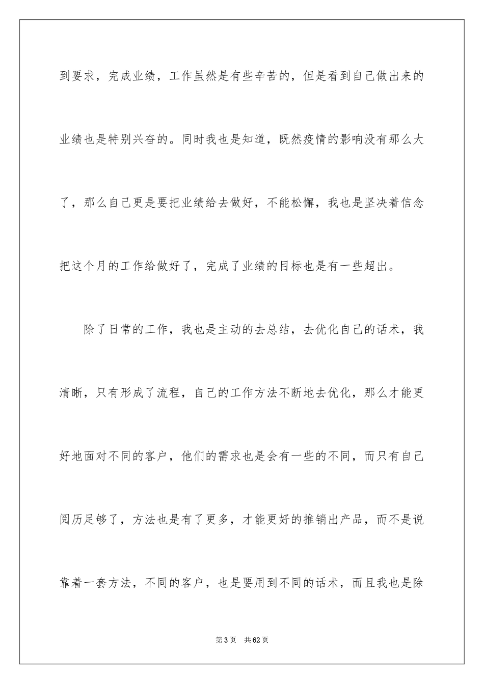 2024四月份个人工作总结_2_第3页