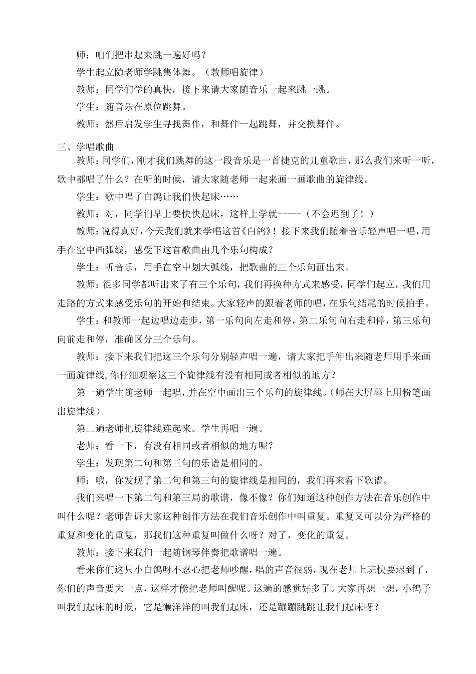 白鸽教学设计1_第2页