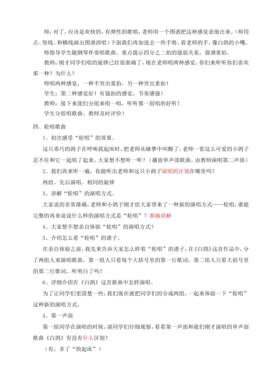 白鸽教学设计1_第3页