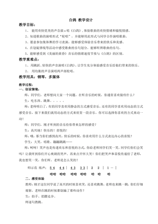 白鸽教学设计1