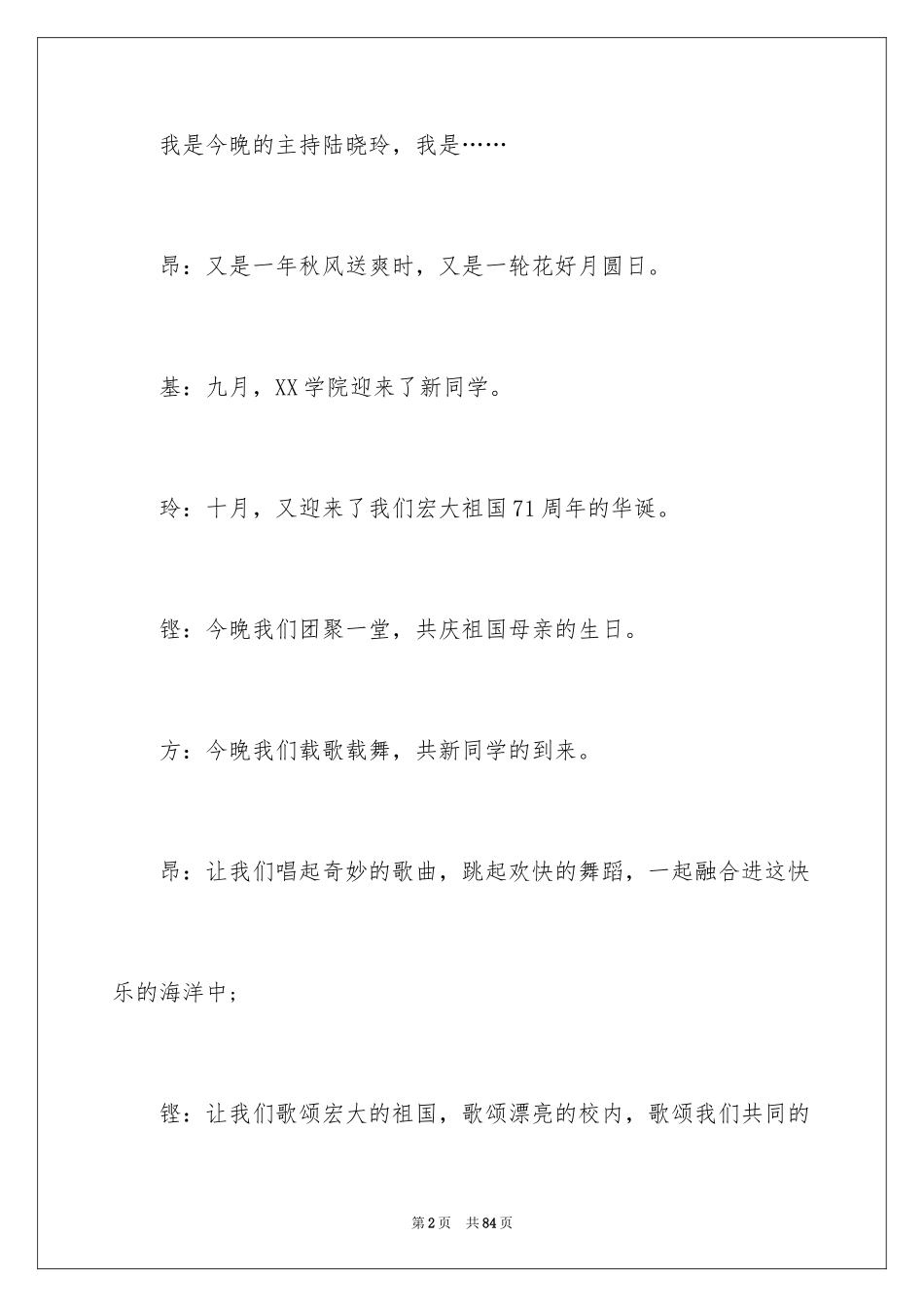 2024国庆节晚会主持词_3_第2页
