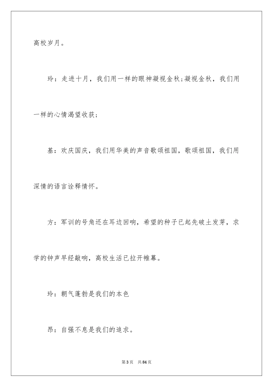 2024国庆节晚会主持词_3_第3页