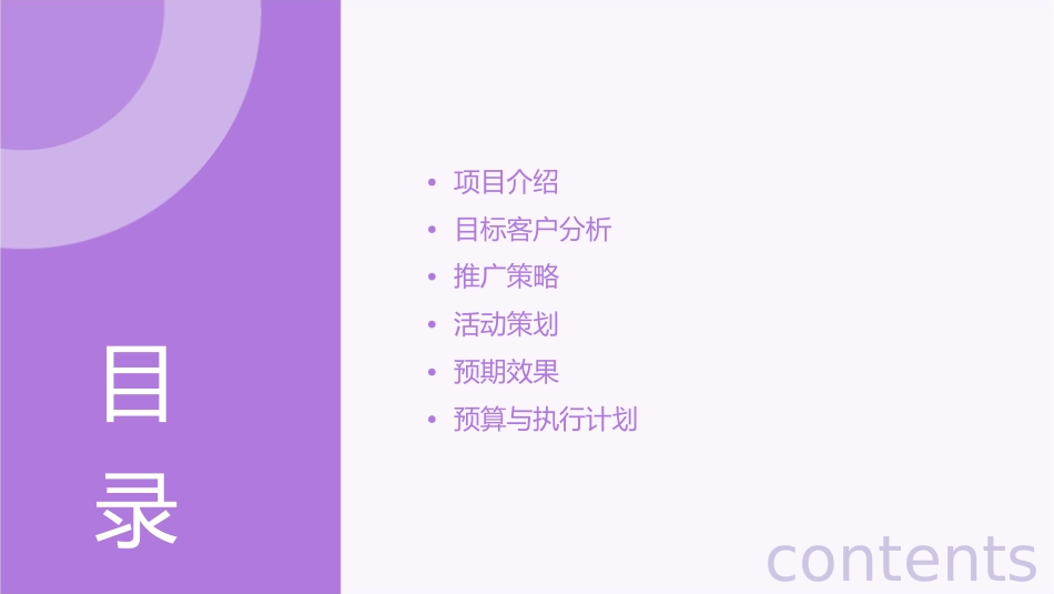 半山阅江台开盘前推广执行方案课件_第2页