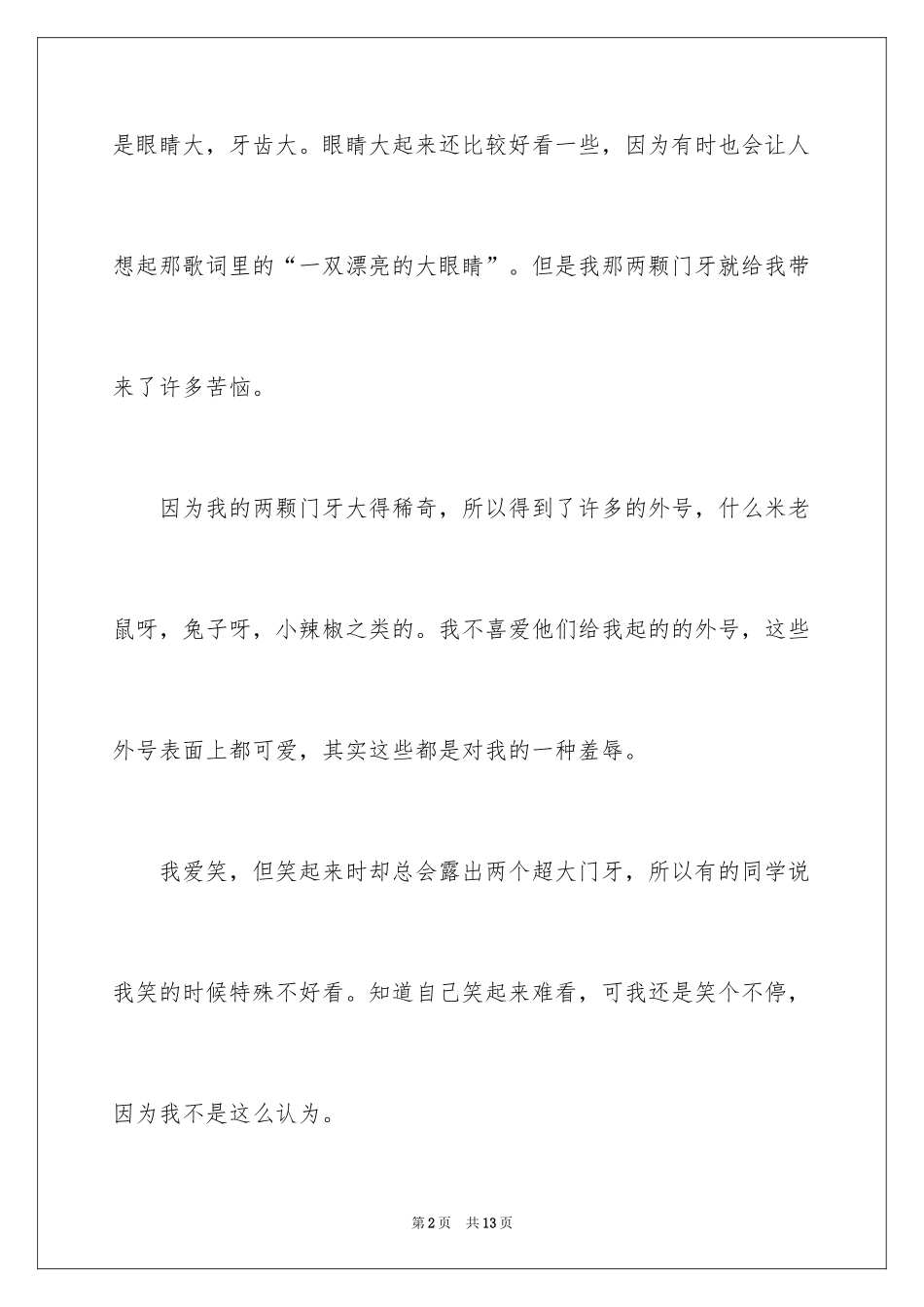 2024初一我的烦恼作文_1_第2页