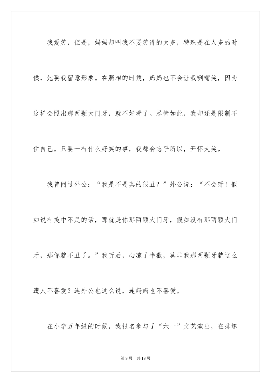 2024初一我的烦恼作文_1_第3页