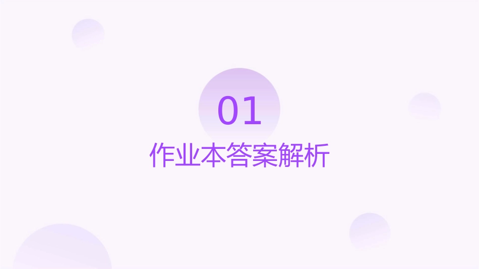 复习八上人教版历史与社会作业本答案课件_第3页