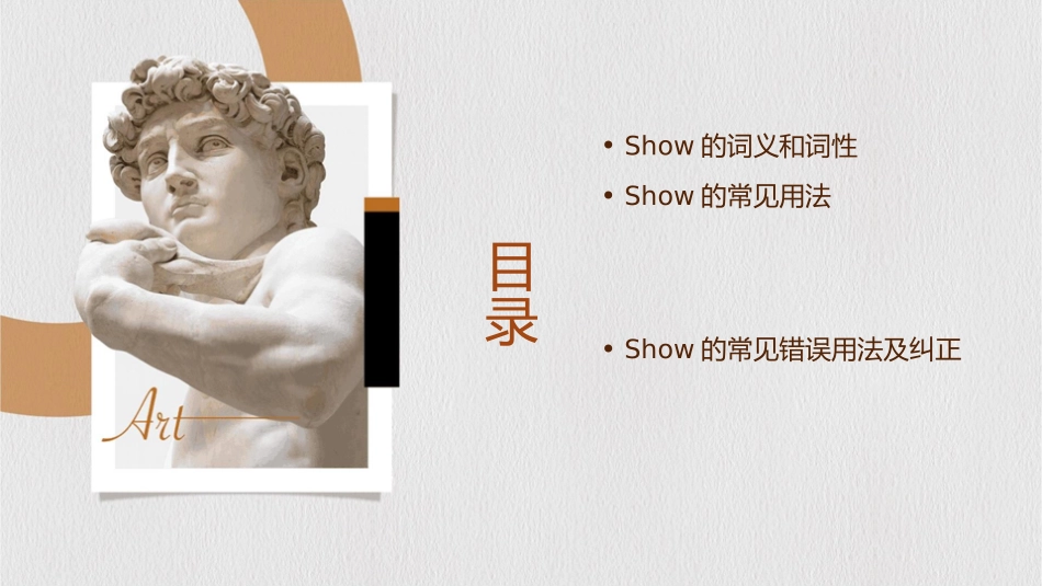 初中阶段show的用法总汇课件_第2页