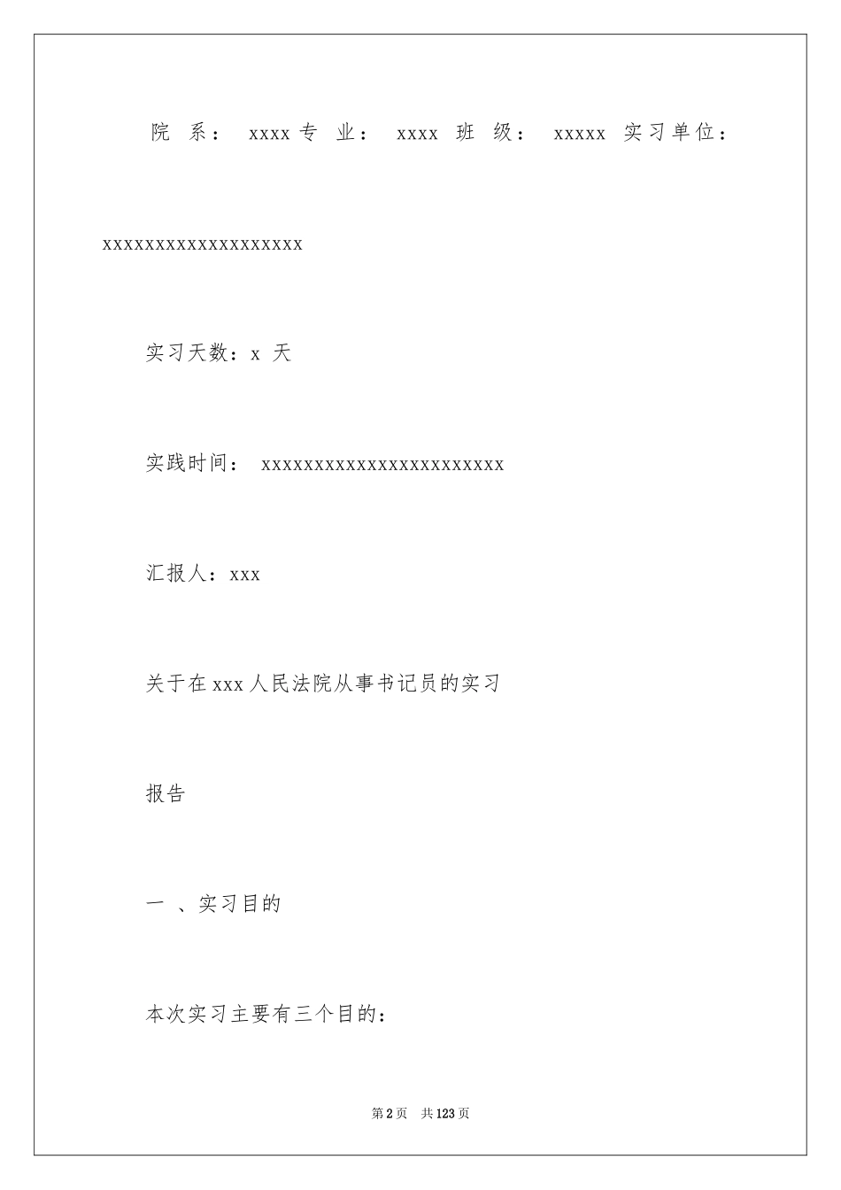 2024参观法院实习报告_39_第2页