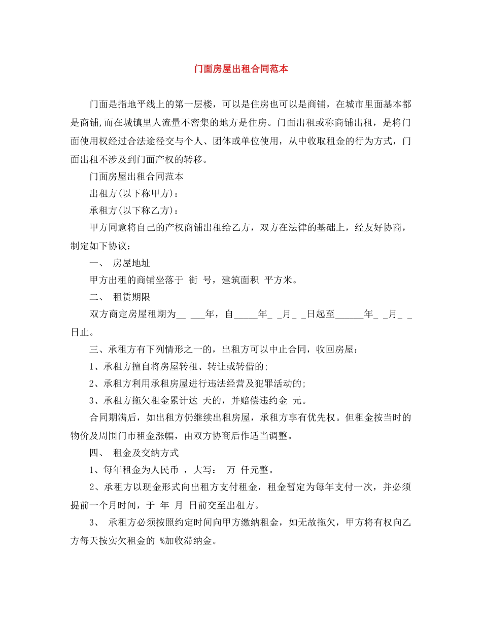 门面房屋出租合同范本 _第1页