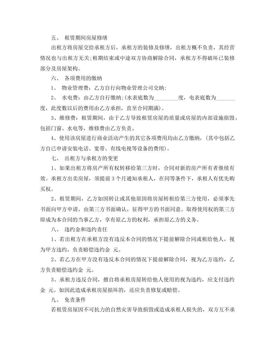门面房屋出租合同范本 _第2页