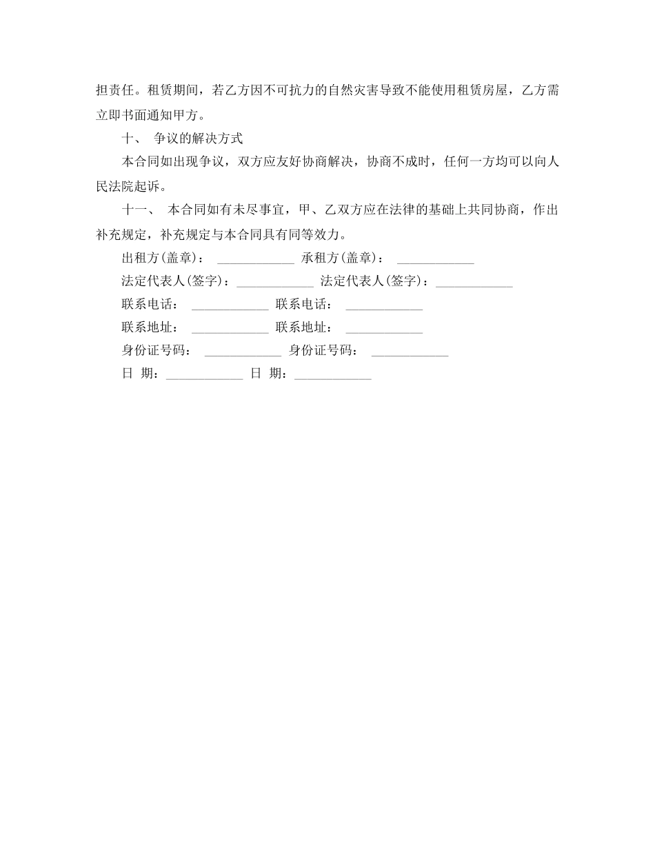 门面房屋出租合同范本 _第3页