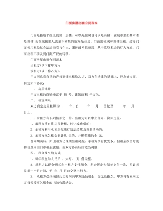 门面房屋出租合同范本 
