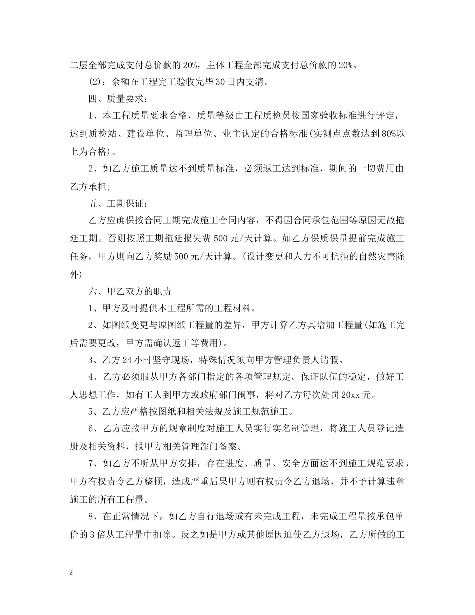 劳务内部承包合同范本 _第2页