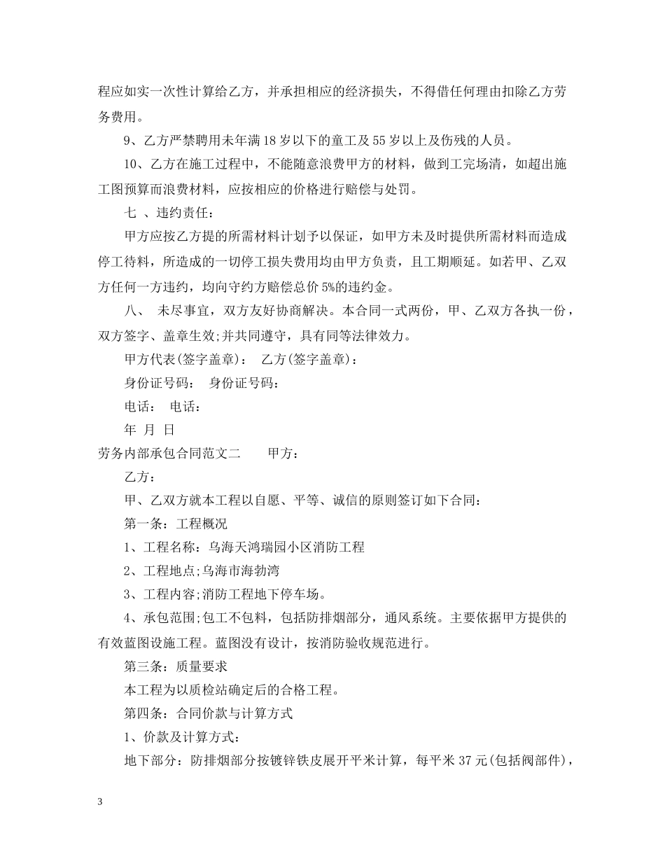劳务内部承包合同范本 _第3页