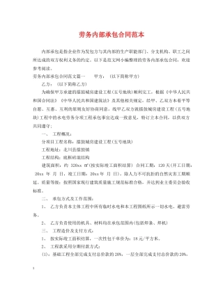 劳务内部承包合同范本 