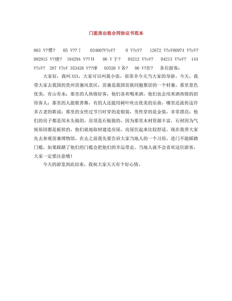 门面房出租合同协议书范本 _第1页