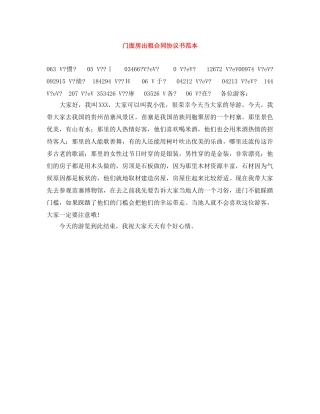 门面房出租合同协议书范本 