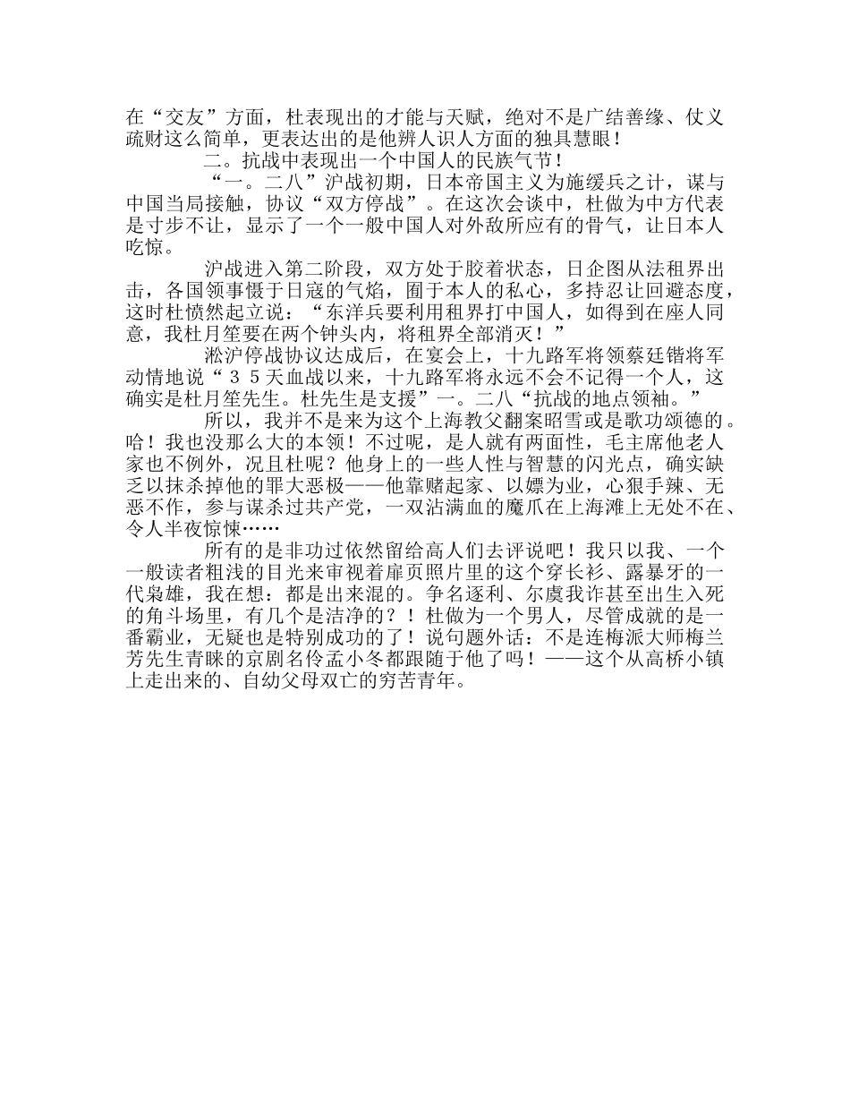 教师个人参考计划总结读《杜月笙全传》有感 _第2页
