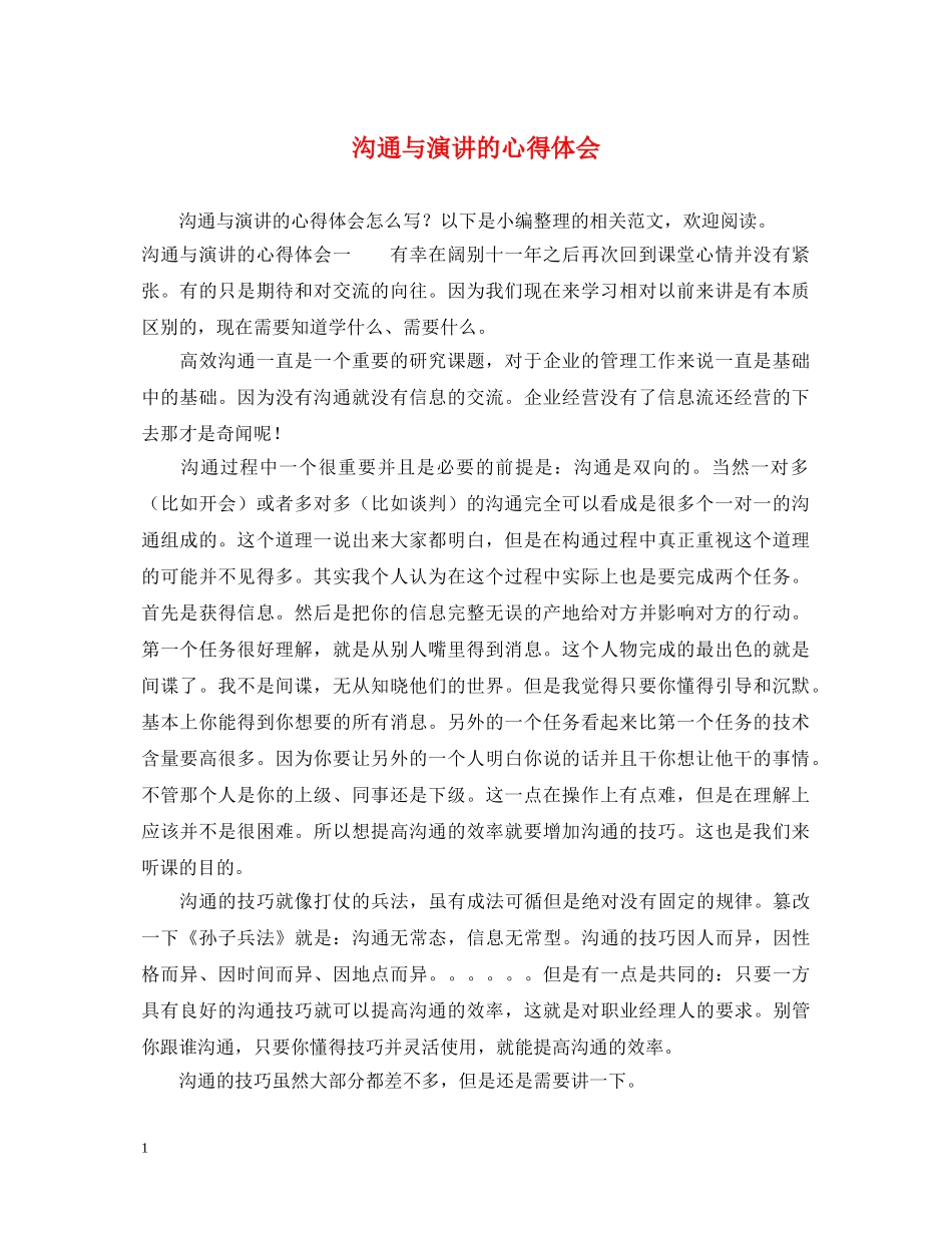 沟通与演讲的心得体会 _第1页