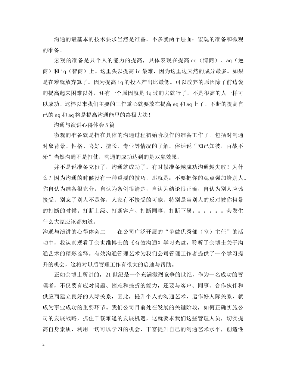 沟通与演讲的心得体会 _第2页