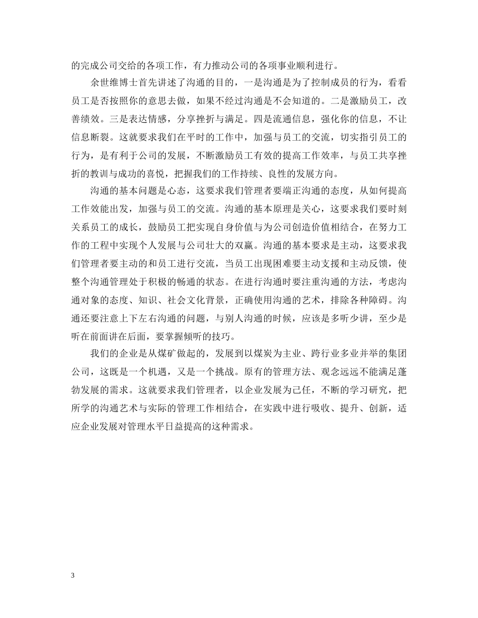 沟通与演讲的心得体会 _第3页