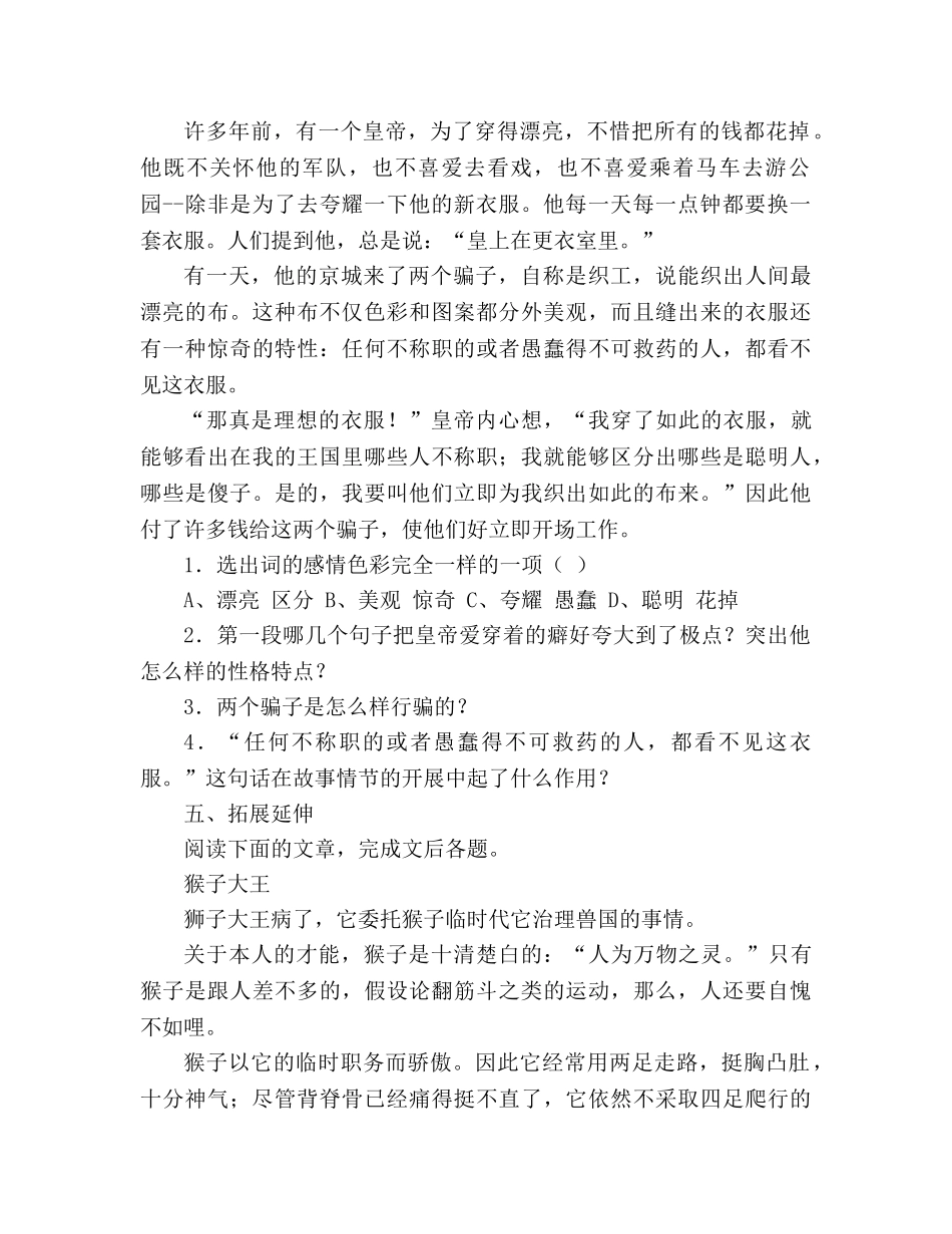 教案人教版七年级语文上册第26课《皇帝的新装》学案 _第2页