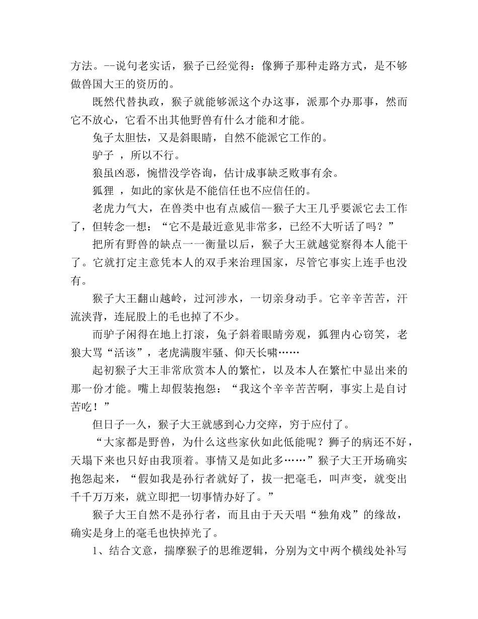 教案人教版七年级语文上册第26课《皇帝的新装》学案 _第3页