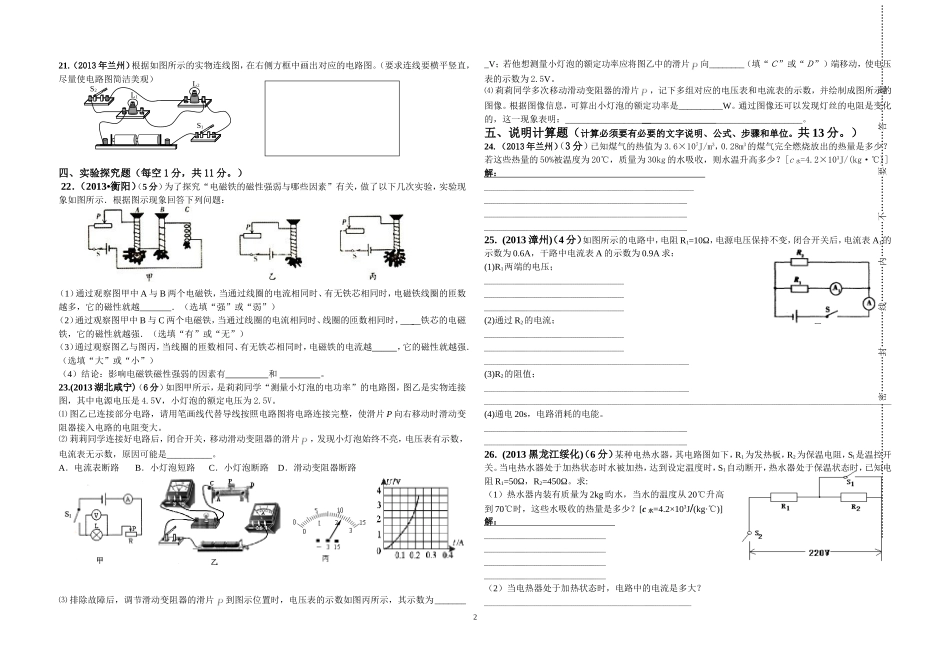 2013学年度九年级物理期末试卷（武虎）_第2页