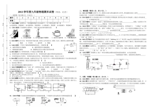 2013学年度九年级物理期末试卷（武虎）