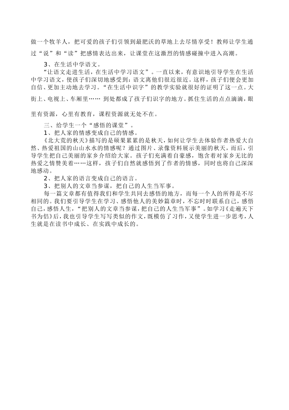 学生最需要的课堂_第2页