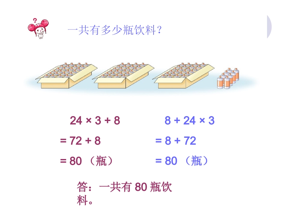 三年级_数学课件-混合运算_第3页