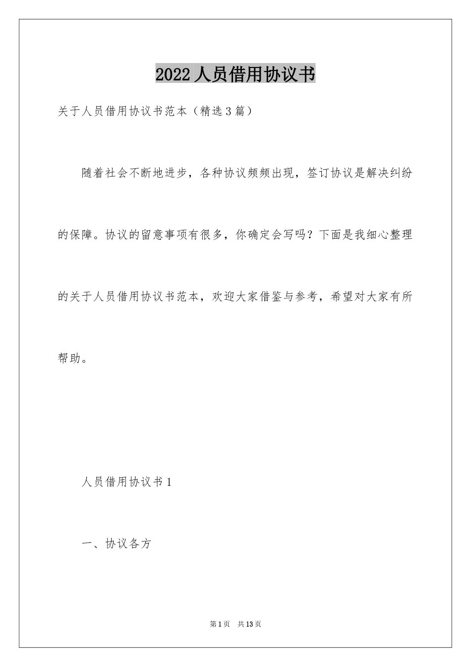 2024人员借用协议书_第1页