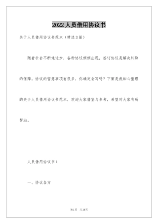 2024人员借用协议书