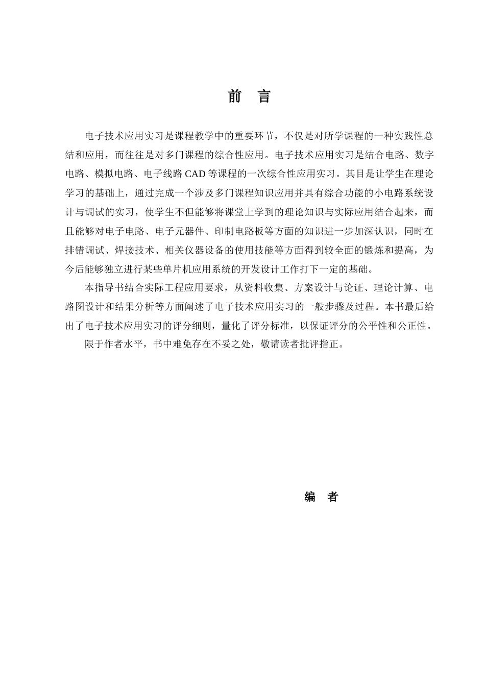 电子技术应用实习指导书_第2页