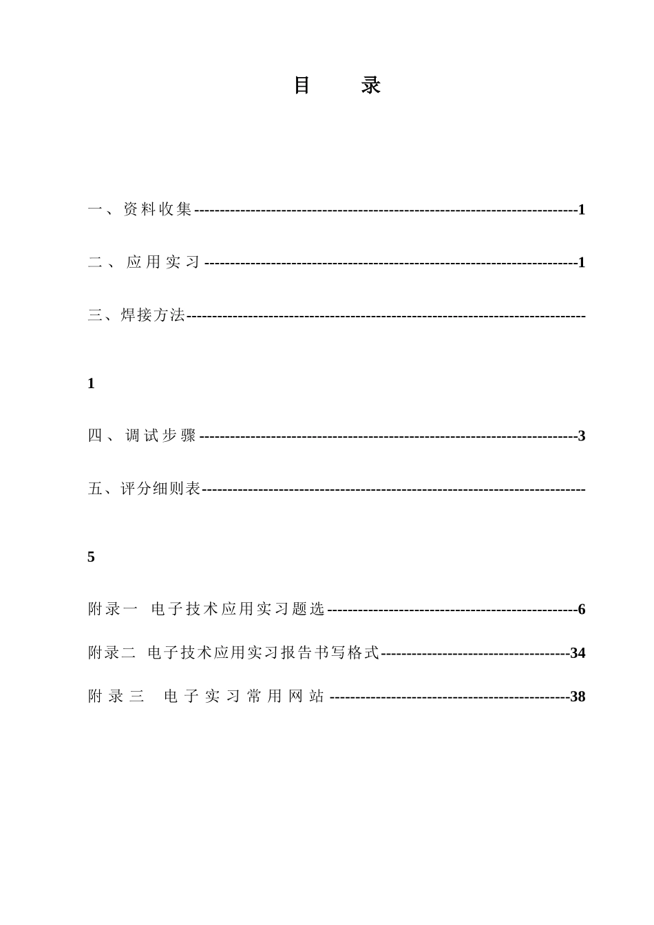 电子技术应用实习指导书_第3页