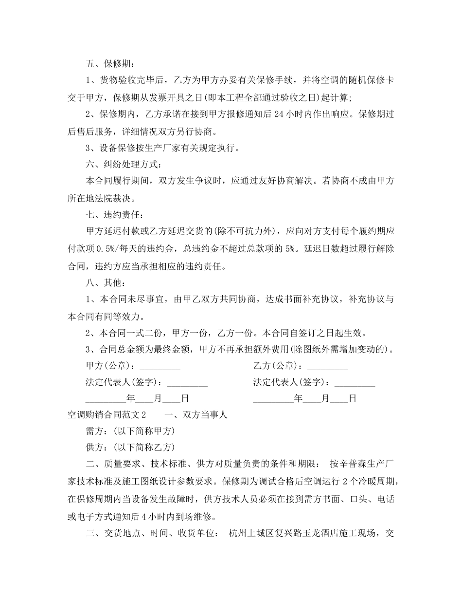 空调购销合同范本_空调购销合同书 _第2页