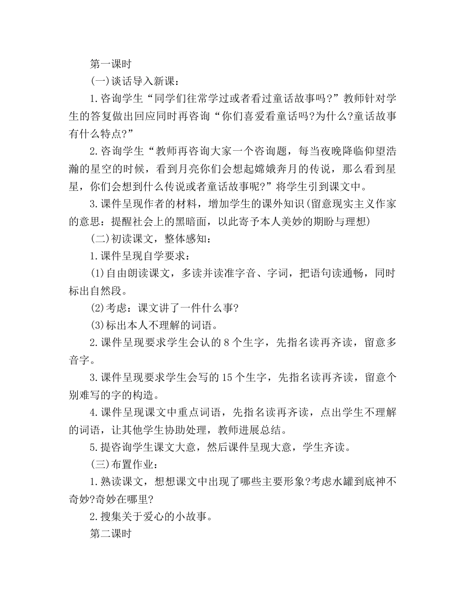 教案人教版三年级下《七颗钻石》教学设计 _第2页