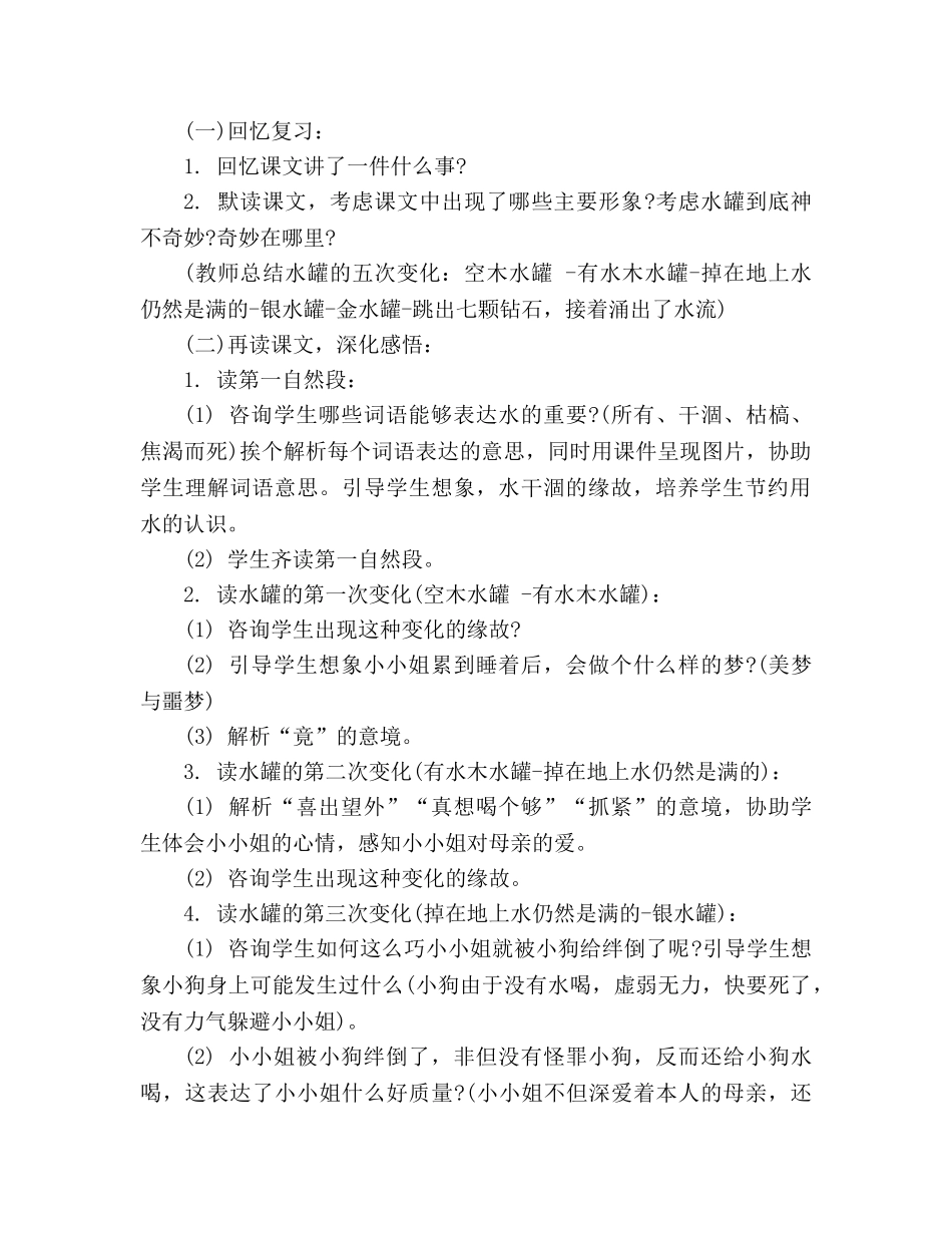 教案人教版三年级下《七颗钻石》教学设计 _第3页