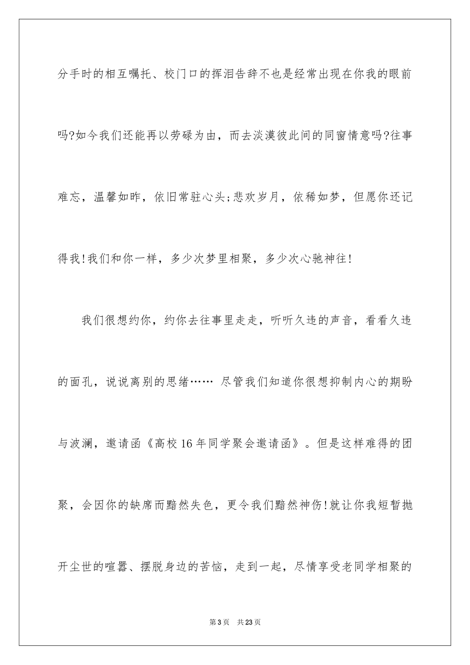 2024学会邀请函_50_第3页