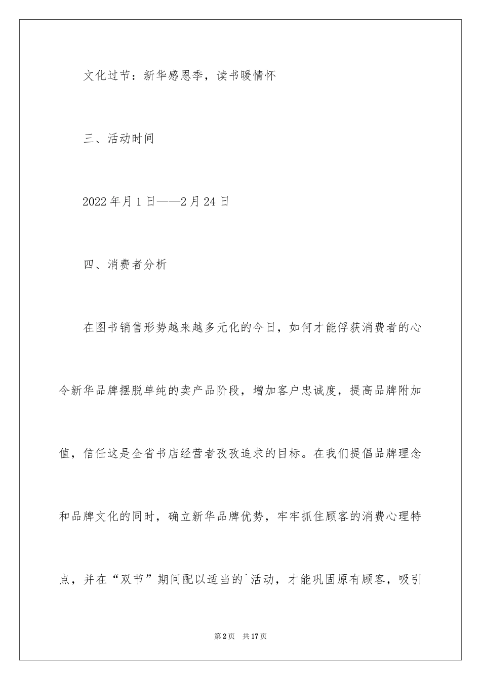 2024元旦促销活动方案、元旦营销活动策划方案_第2页