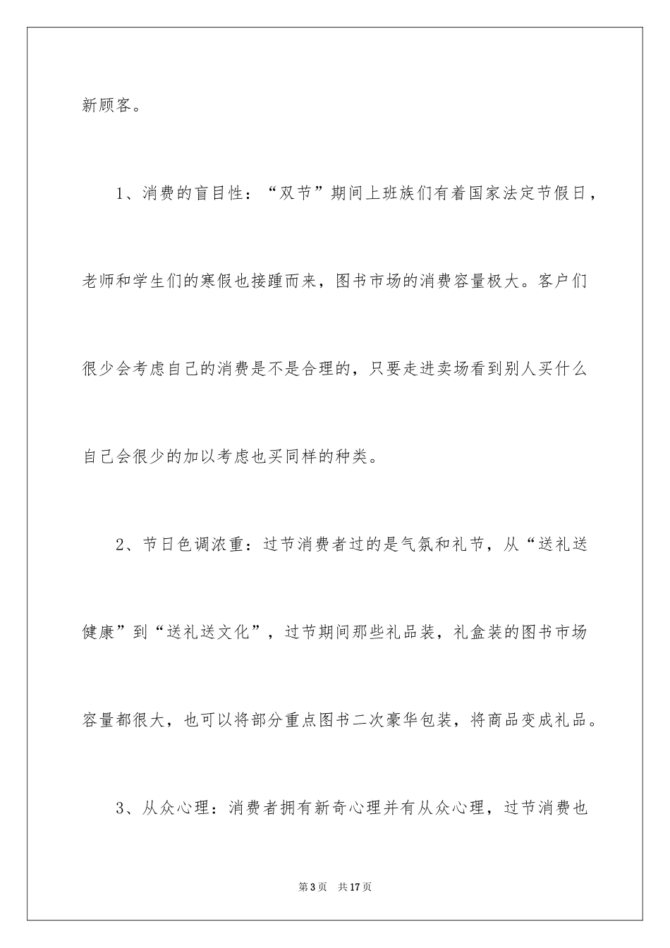 2024元旦促销活动方案、元旦营销活动策划方案_第3页