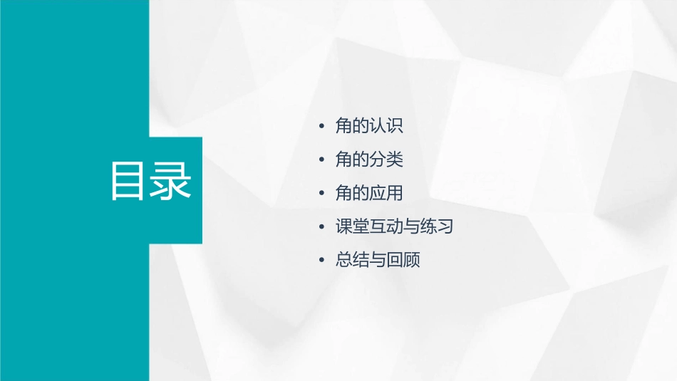 四年级上册《角的分类》公开课课件_第2页