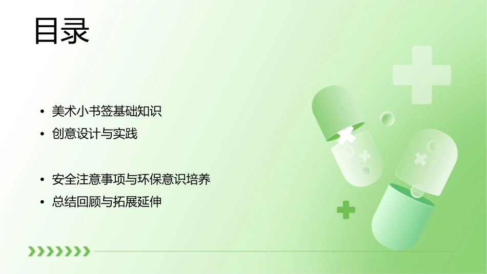 大班美术小书签课件_第2页