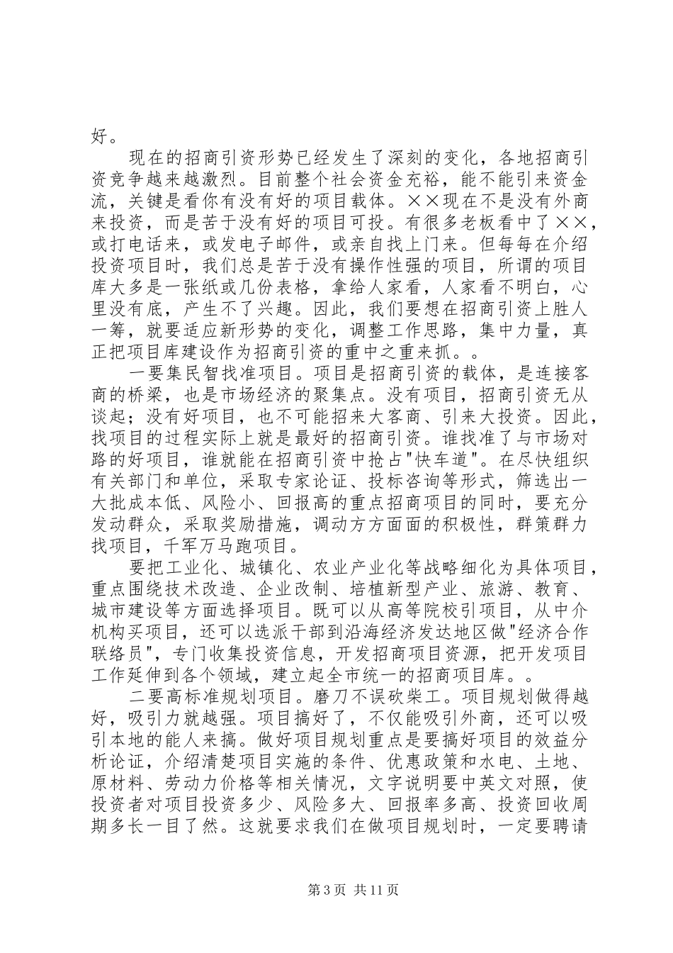 在全市加快发展开放型经济工作会议上的讲话发言_第3页