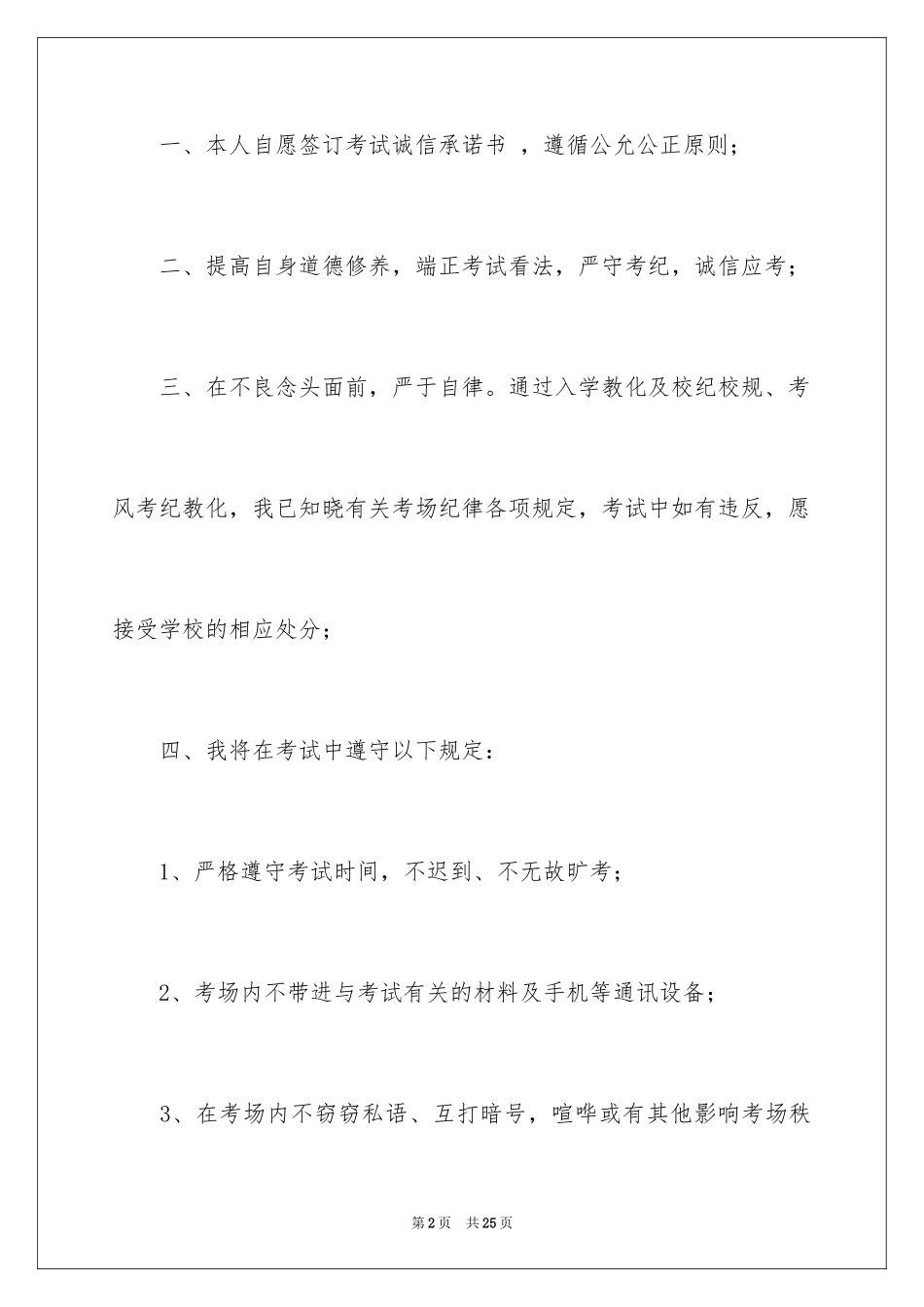 2024学生诚信考试承诺书_36_第2页